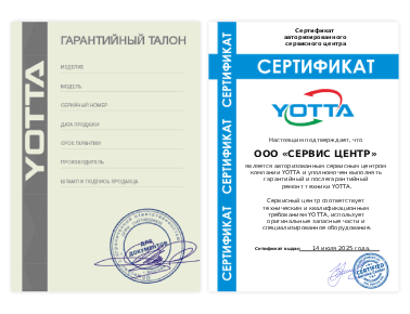 Сертификат Yotta